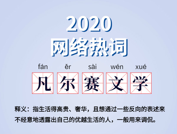 魔幻的2020?終于過去了,盤點(diǎn)2020 年最火網(wǎng)絡(luò)詞