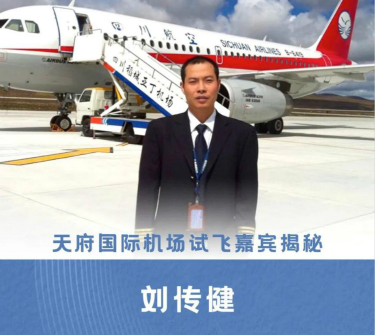 “神鳥”起飛了！成都天府國際機(jī)場試飛四川新華迎來高光時刻！