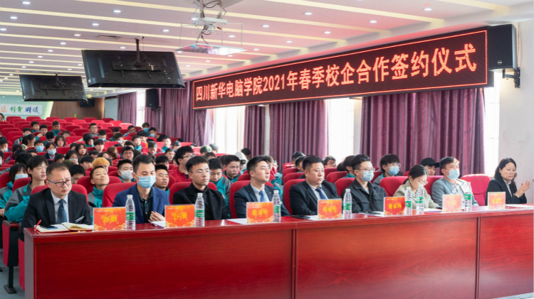 “互聯(lián)筑夢(mèng)?創(chuàng)贏未來”2021四川新華春季人才預(yù)定會(huì)盛大啟動(dòng)