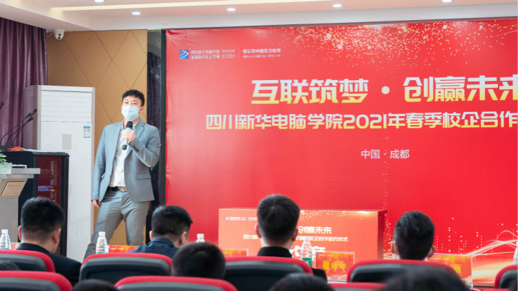 “互聯(lián)筑夢(mèng)?創(chuàng)贏未來”2021四川新華春季人才預(yù)定會(huì)盛大啟動(dòng)