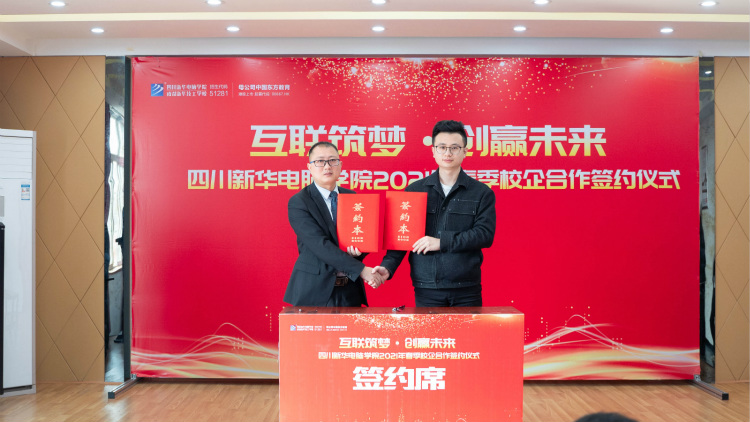 “互聯(lián)筑夢(mèng)?創(chuàng)贏未來”2021四川新華春季人才預(yù)定會(huì)盛大啟動(dòng)