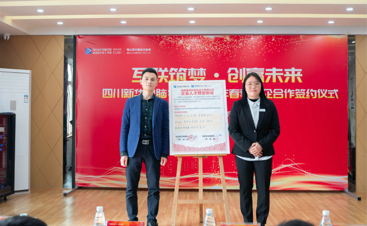 “互聯(lián)筑夢(mèng)?創(chuàng)贏未來”2021四川新華春季人才預(yù)定會(huì)盛大啟動(dòng)