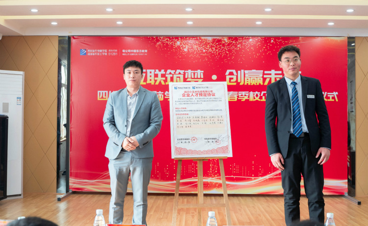 “互聯(lián)筑夢(mèng)?創(chuàng)贏未來”2021四川新華春季人才預(yù)定會(huì)盛大啟動(dòng)