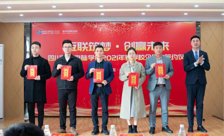 “互聯(lián)筑夢(mèng)?創(chuàng)贏未來”2021四川新華春季人才預(yù)定會(huì)盛大啟動(dòng)