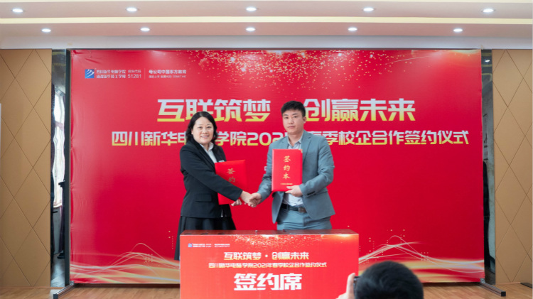 “互聯(lián)筑夢(mèng)?創(chuàng)贏未來”2021四川新華春季人才預(yù)定會(huì)盛大啟動(dòng)