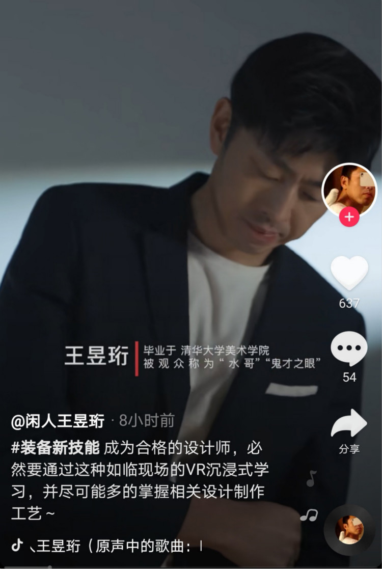 “水哥”王昱珩推薦新華BIM環(huán)境藝術(shù)專業(yè)，助你成就技術(shù)人生