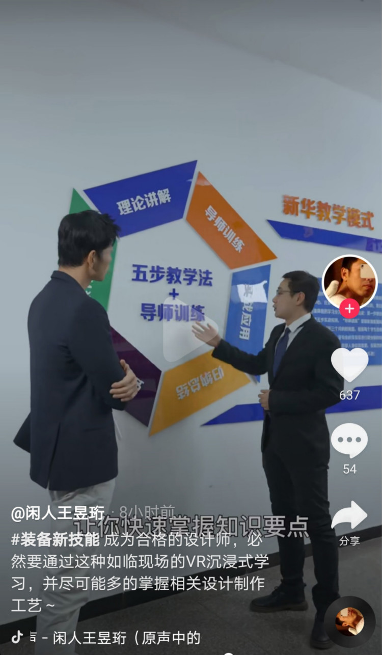 “水哥”王昱珩推薦新華BIM環(huán)境藝術(shù)專業(yè)，助你成就技術(shù)人生