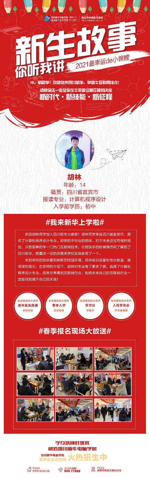 學(xué)一技之長(zhǎng)才能闖出自己的天地！