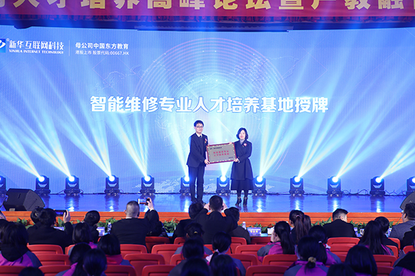 第六屆互聯網人才培養(yǎng)高峰論壇暨產教融合項目簽約儀式圓滿落幕