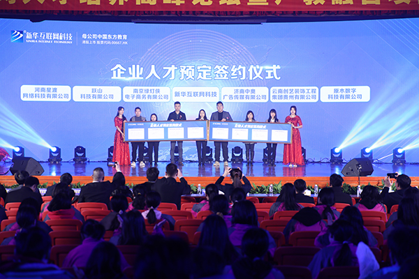 第六屆互聯網人才培養(yǎng)高峰論壇暨產教融合項目簽約儀式圓滿落幕