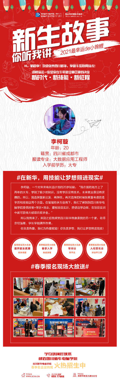 在新華，用技能讓夢想照進(jìn)現(xiàn)實(shí)