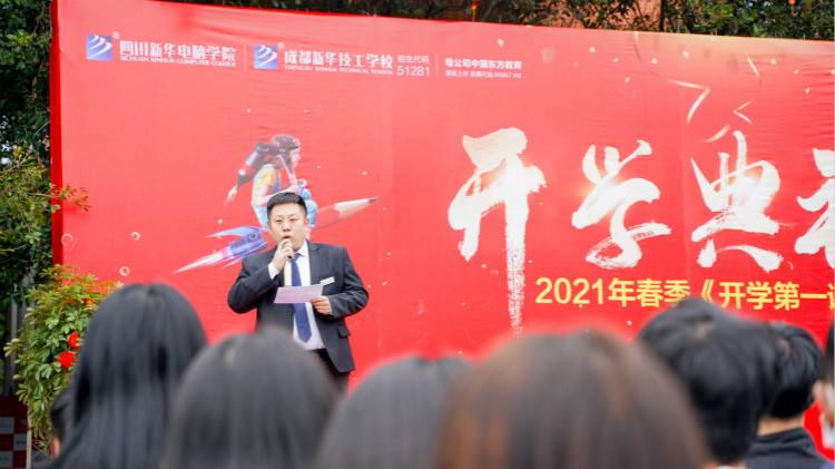 新學(xué)期 新氣象 新挑戰(zhàn)！四川新華開(kāi)學(xué)的第一課！