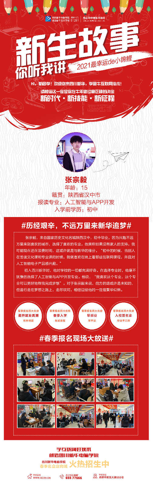 歷經(jīng)艱辛，不遠萬里來新華追夢！