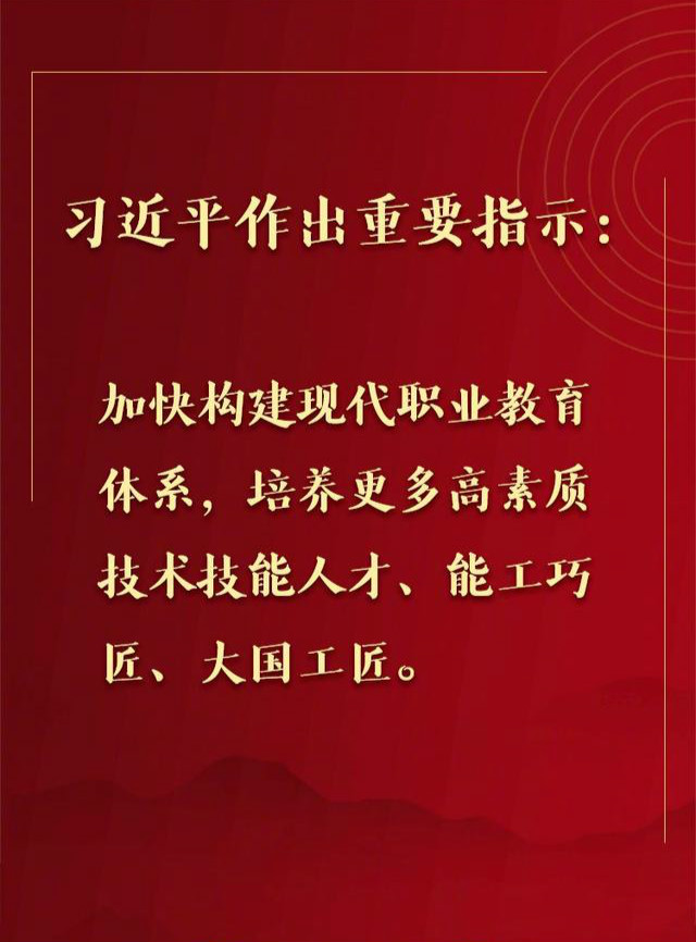 全國職業(yè)教育大會釋放了哪些信號？