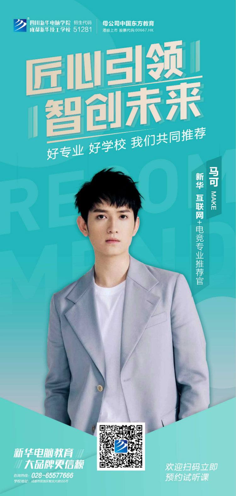 速來圍觀！知名演員直播探校，為高薪專業(yè)代言！