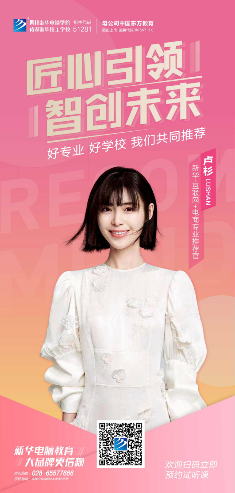 速來圍觀！知名演員直播探校，為高薪專業(yè)代言！