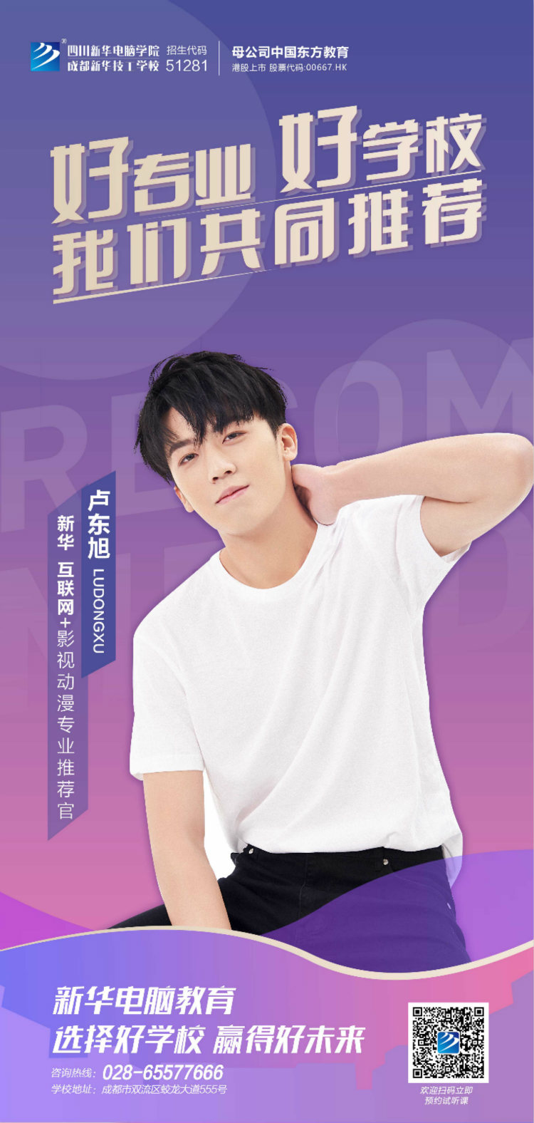 速來圍觀！知名演員直播探校，為高薪專業(yè)代言！