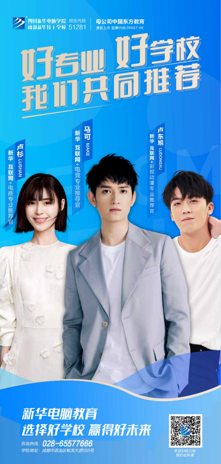 速來圍觀！知名演員直播探校，為高薪專業(yè)代言！