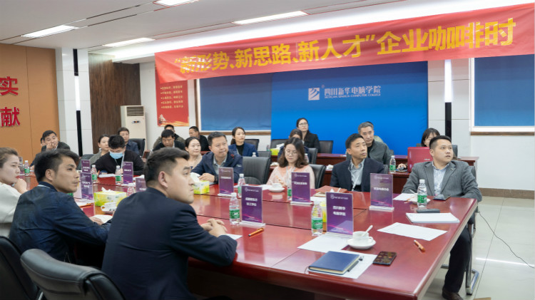 咖啡之上的校企人才交流會，為職業(yè)教育賦能提質(zhì)！