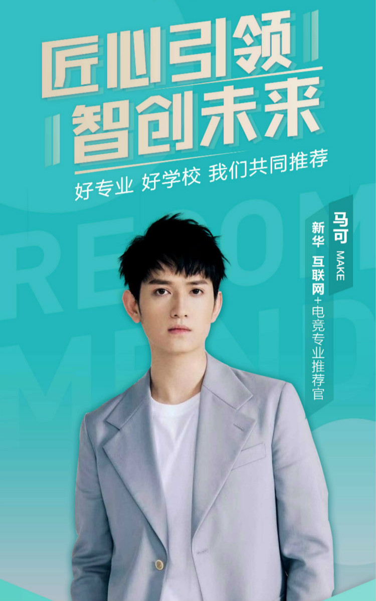 瞞不住了！4月28日明星與新華學(xué)子要“開黑”！