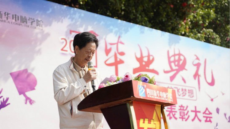 2021四川新華春季畢業(yè)典禮：追光少年 用盡全力 拼這一次！