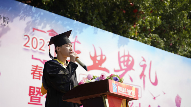 2021四川新華春季畢業(yè)典禮：追光少年 用盡全力 拼這一次！