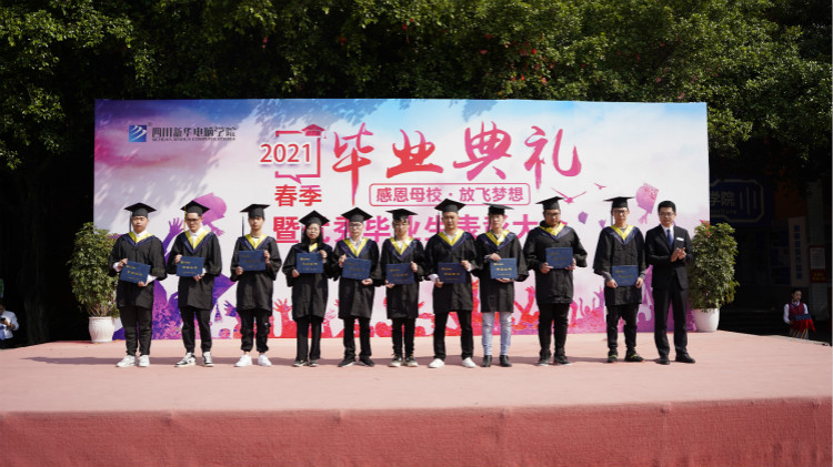 2021四川新華春季畢業(yè)典禮：追光少年 用盡全力 拼這一次！