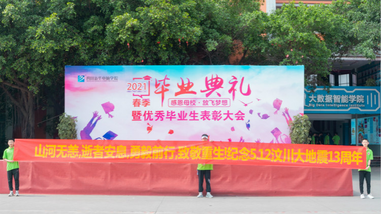 山河無(wú)恙 勇毅前行！四川新華紀(jì)念5.12汶川地震13周年！