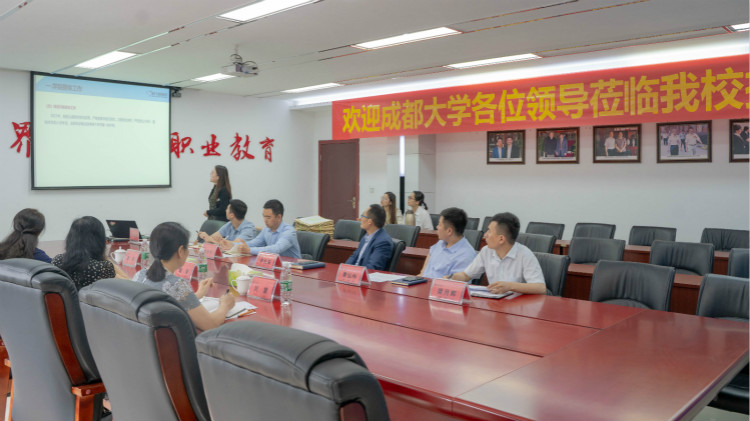 校校合作，共贏未來！熱烈歡迎成都大學赴我院交流指導！