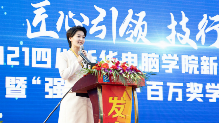 2021四川新華新專業(yè)發(fā)布會暨“強國青年·百萬獎學金計劃”完美啟動