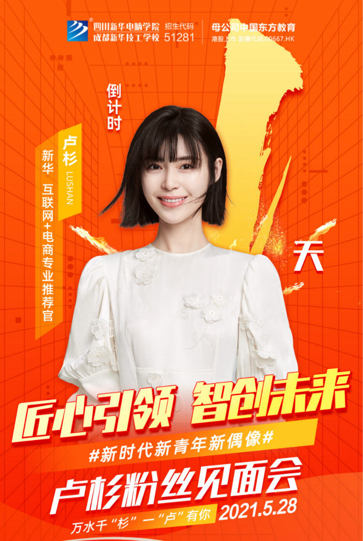 就在5月28日！演員盧杉空降新華直播間！