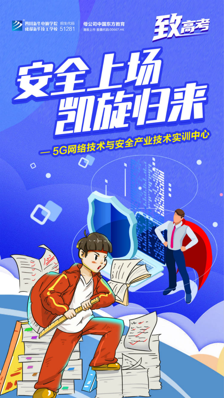 逢考必過！四川新華祝廣大考生金榜題名！