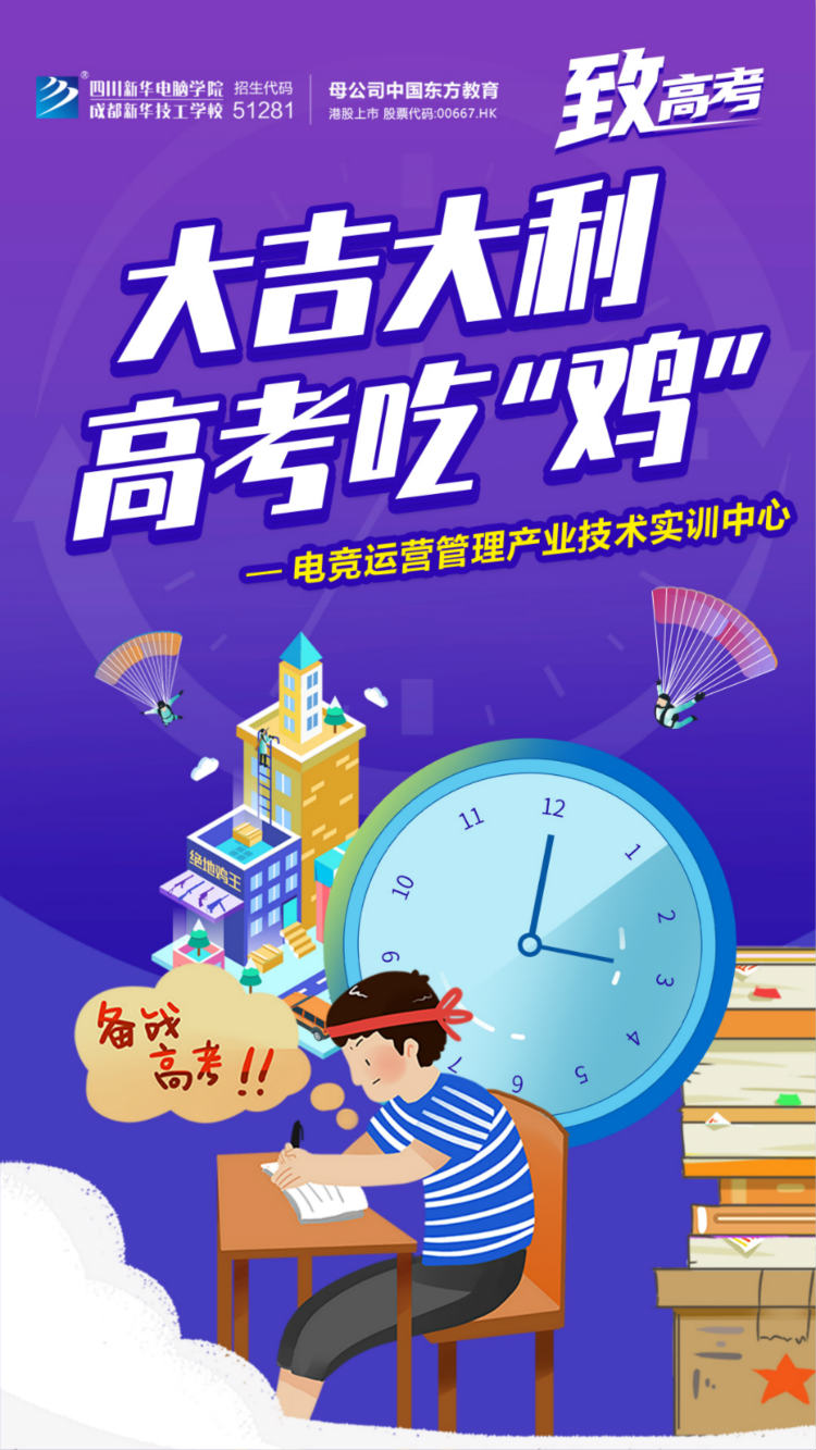 逢考必過！四川新華祝廣大考生金榜題名！