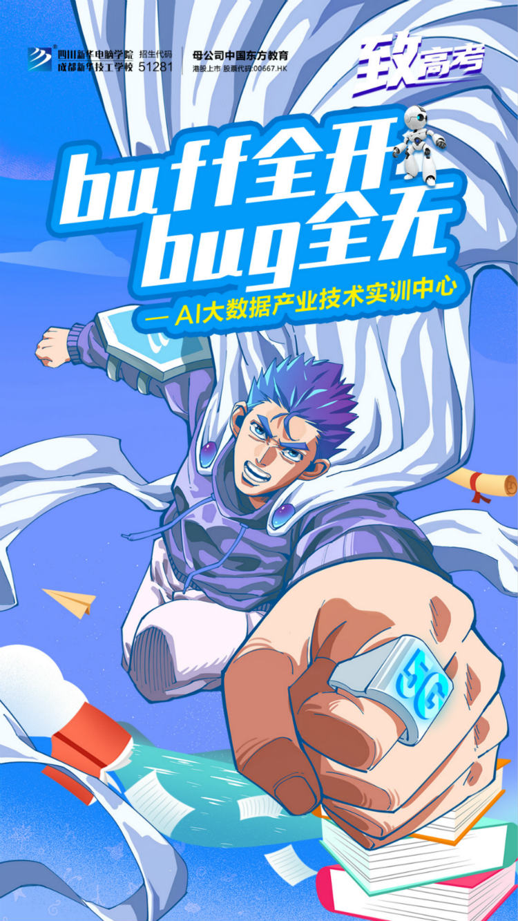 逢考必過！四川新華祝廣大考生金榜題名！