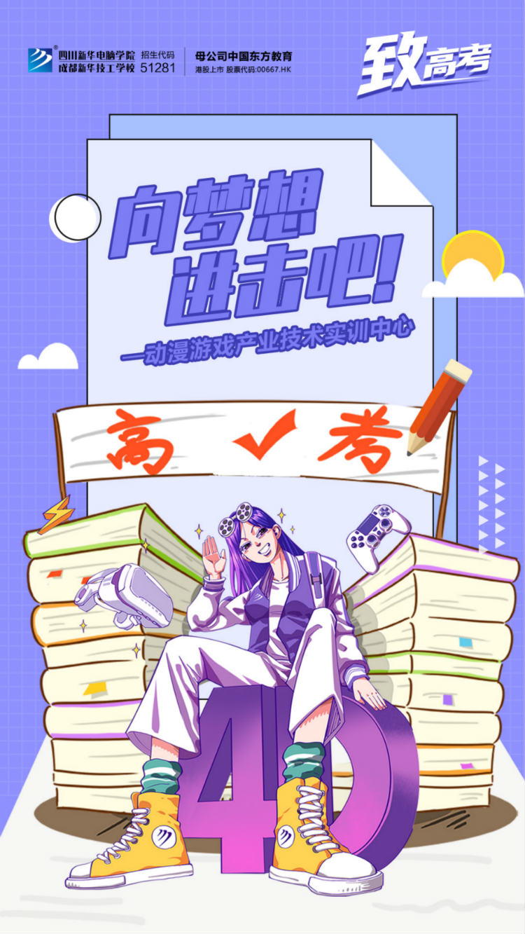 逢考必過！四川新華祝廣大考生金榜題名！