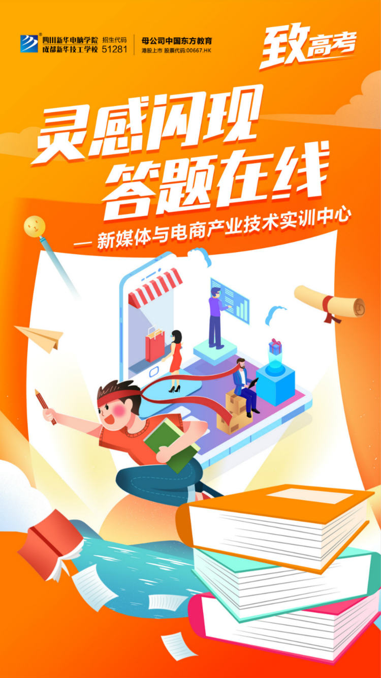 逢考必過！四川新華祝廣大考生金榜題名！