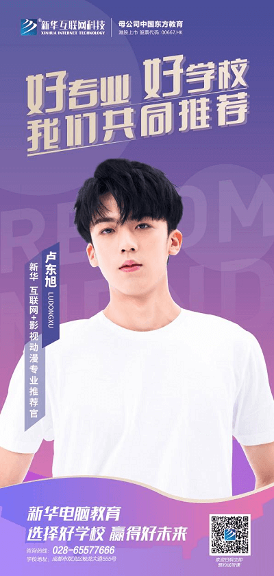 要搞大事情！6月23日盧東旭要去新華上學(xué)了！