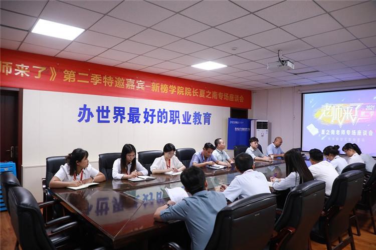 《老師來了》火熱開講--新榜學(xué)院院長，解析新媒體怎么玩？