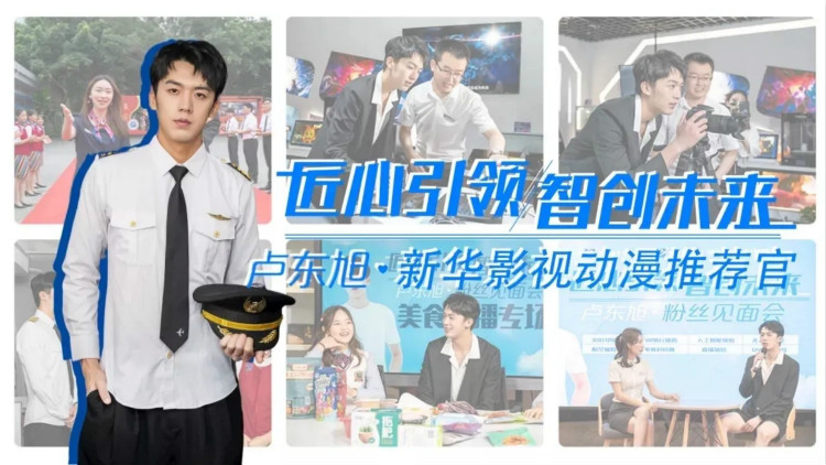 明星@擇校選專業(yè)的你，上職校我們共同推薦新華！