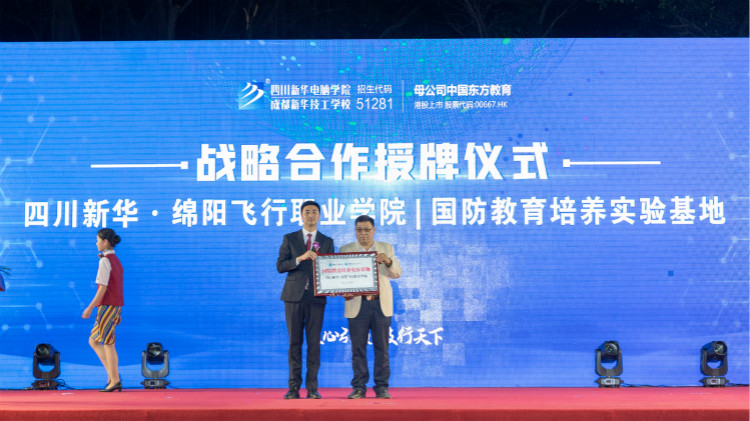 熱烈祝賀四川新華與綿陽飛行職業(yè)學院正式簽約，開啟國防教育新局面！