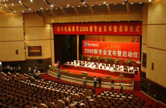 盛世回顧 職教前沿，新華互聯(lián)網(wǎng)科技?xì)v次發(fā)布會(huì)回顧