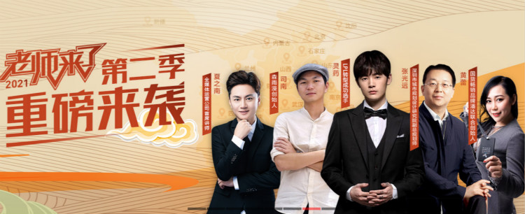 傳遞向上力量！新華電腦學(xué)校《老師來(lái)了》7月繼續(xù)開(kāi)講！