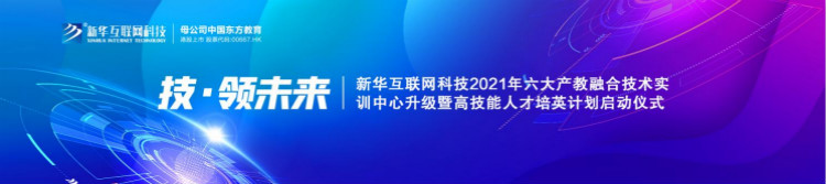 @所有人，新華互聯(lián)網(wǎng)科技提醒你，這場啟動儀式六大看點提前預售！