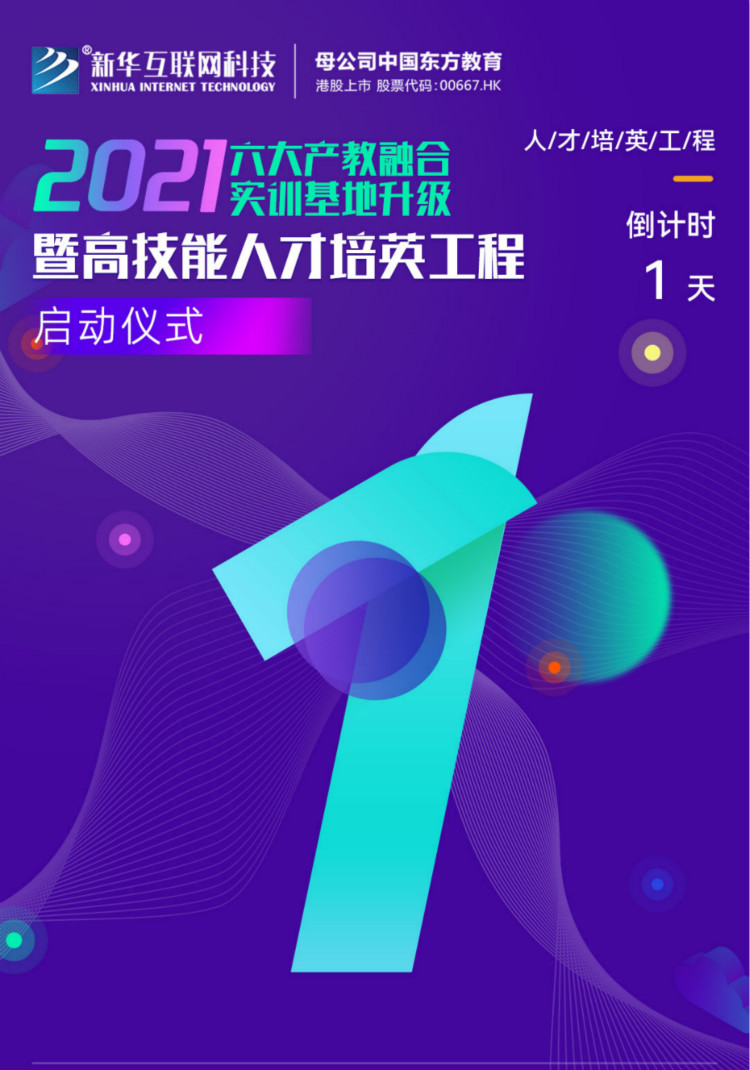 倒計時1天！新華互聯(lián)網(wǎng)科技邀您參與這次大會！