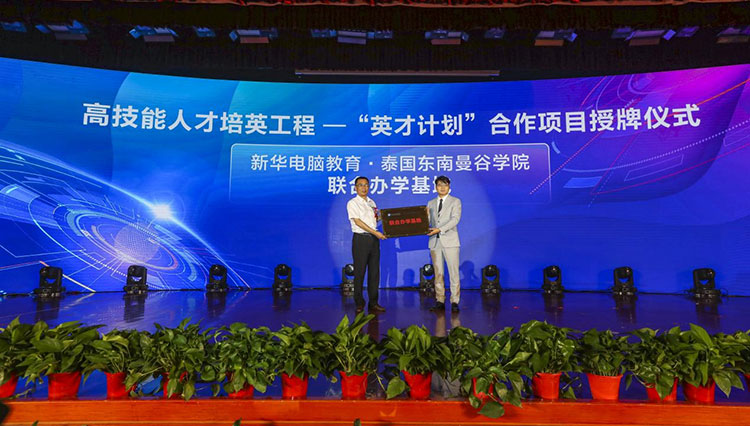 新華2021年六大產(chǎn)教融合實(shí)訓(xùn)基地升級(jí)暨高技能人才培英工程啟動(dòng)儀式