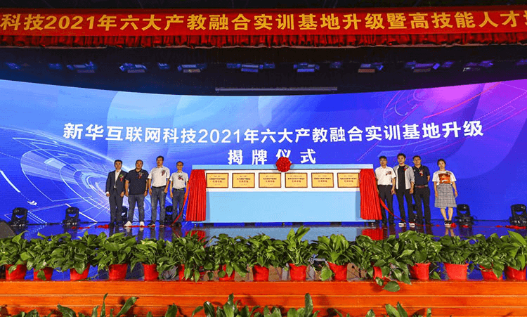 新華電腦教育發(fā)布會，開啟職業(yè)教育新局面！