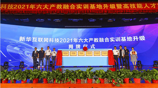 <b>新華電腦教育發(fā)布會，開啟職業(yè)教育新局面！</b>