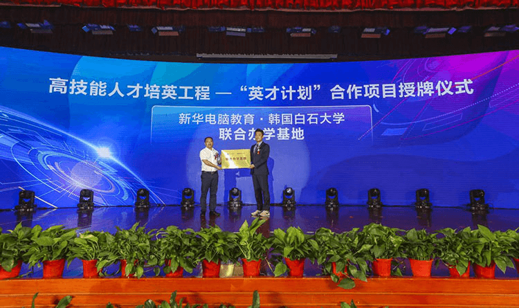 新華電腦教育發(fā)布會，開啟職業(yè)教育新局面！