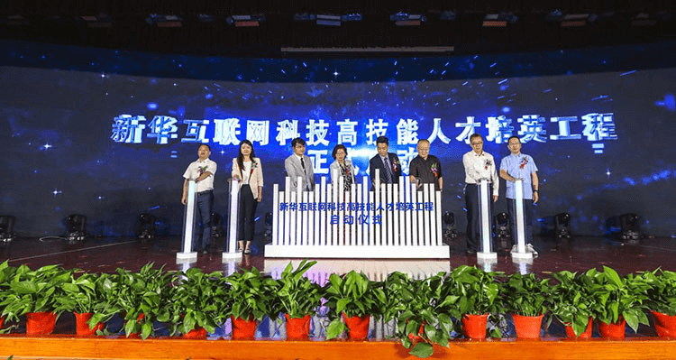 新華電腦教育發(fā)布會，開啟職業(yè)教育新局面！