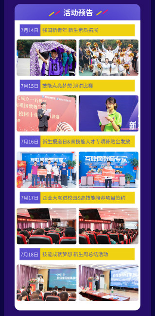 2021世界青年技能日系列活動來襲，四川新華政策多多